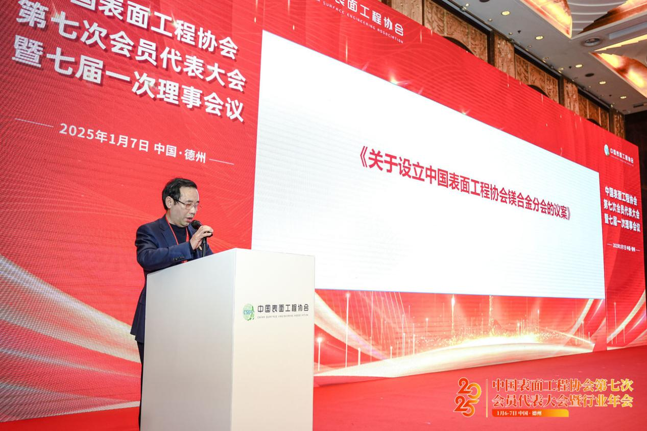公司董事長應邀出席中國表面工程協會第七次會員代表大會暨行業年會!